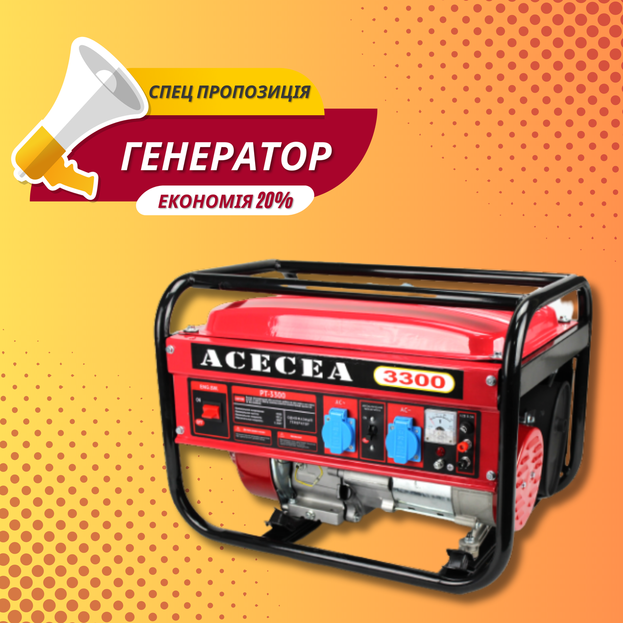Високопродуктивний бензиновий генератор Aceceа PT-3300 3.3 кВт з мідною обмоткою, ручний стартер