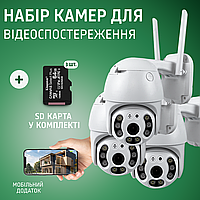 Набор уличная поворотная IP камера видеонаблюдения WiFi - 4 Мп камера вайфай наружного наблюдения для дома