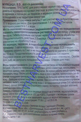 Мурацид 1 мл - засіб від мурах, фото 3