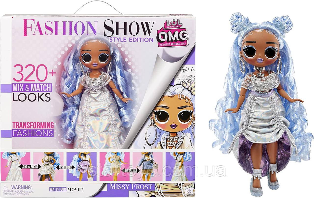 Лялька Лол Стильна Міссі Фрост LOL Surprise OMG Fashion Show Style Edition Missy Frost