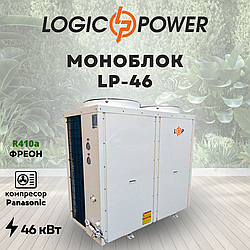 Тепловий насос (моноблок) повітря-вода LogicPower LP-46 на 46 кВт, 380 В