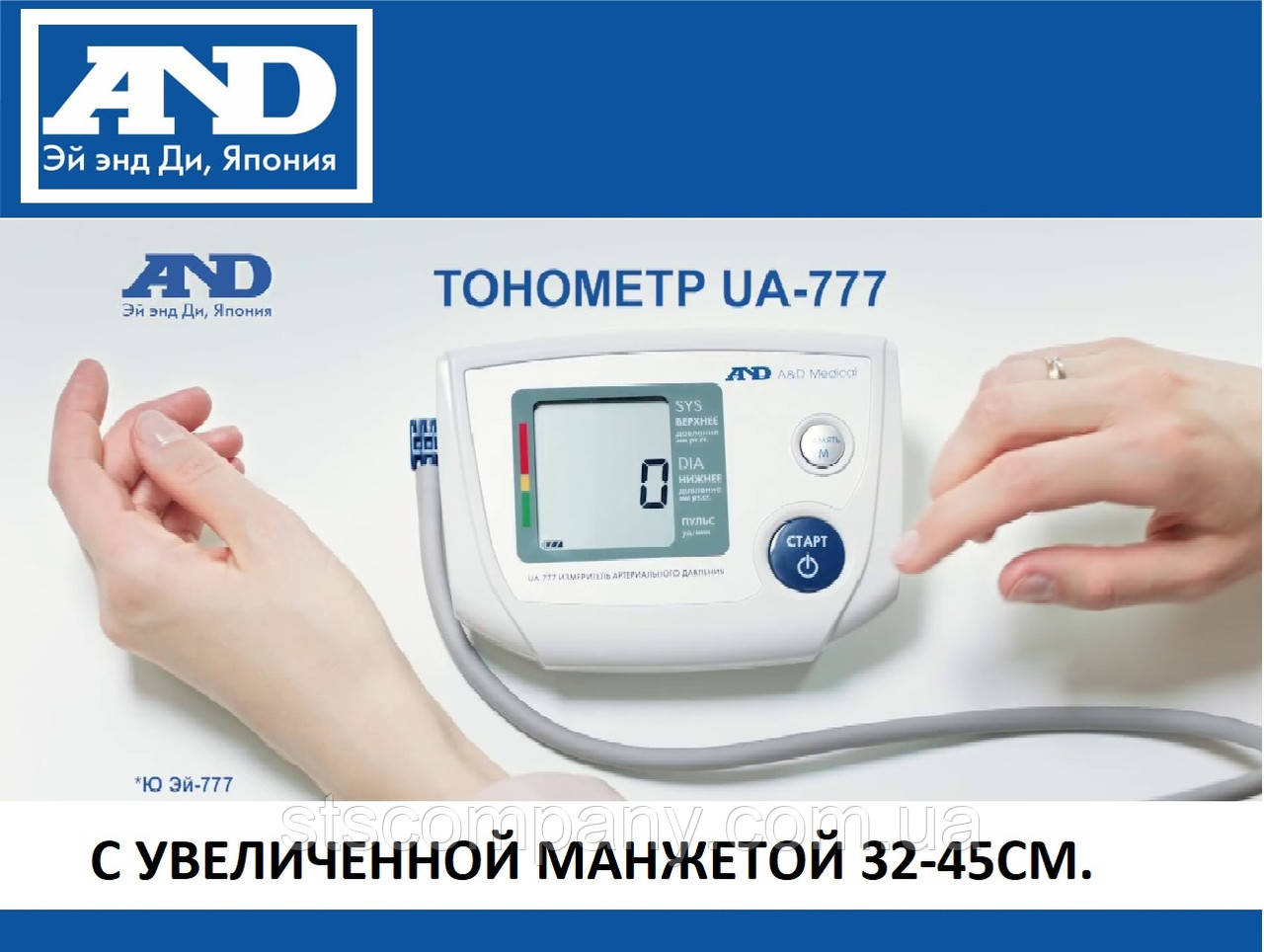Тонометр автоматичний AND UA-777 з адаптером й збільшеною манжетою 32-45см Тонометр АНД 777 Гарантія 10 років
