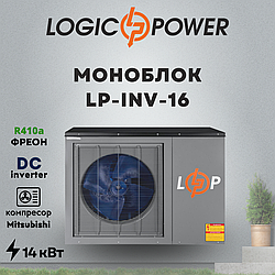 Тепловий насос (моноблок) повітря-вода LogicPower LP INV-16 на 14 кВт, інверторний насос 220 В