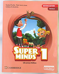 Super Minds (Ukrainian edition) НУШ 1 Workbook (робочий зошит)