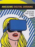 Книга "Awesome Digital Ukraine" (978-966-500-838-5) автор Андрій Кириленко, Гліб Буряк