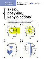 Книга "Рік особистої ефективності. Збірник №2 (Внутрішньоособистісний інтелект)" (978-617-577-190-7) автор