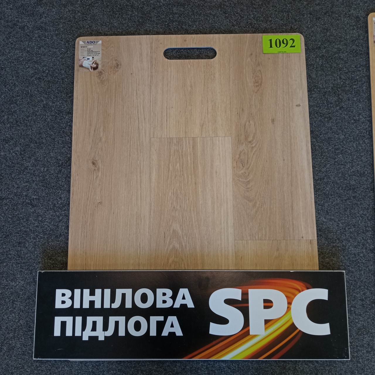 Вініловий ламінат Ado Viva S1511 5 мм/55 клас