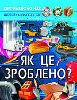 Дитячі книги Все про все `БАО. Світ навколо нас. Як це зроблено?` Книга чомучка для дітей