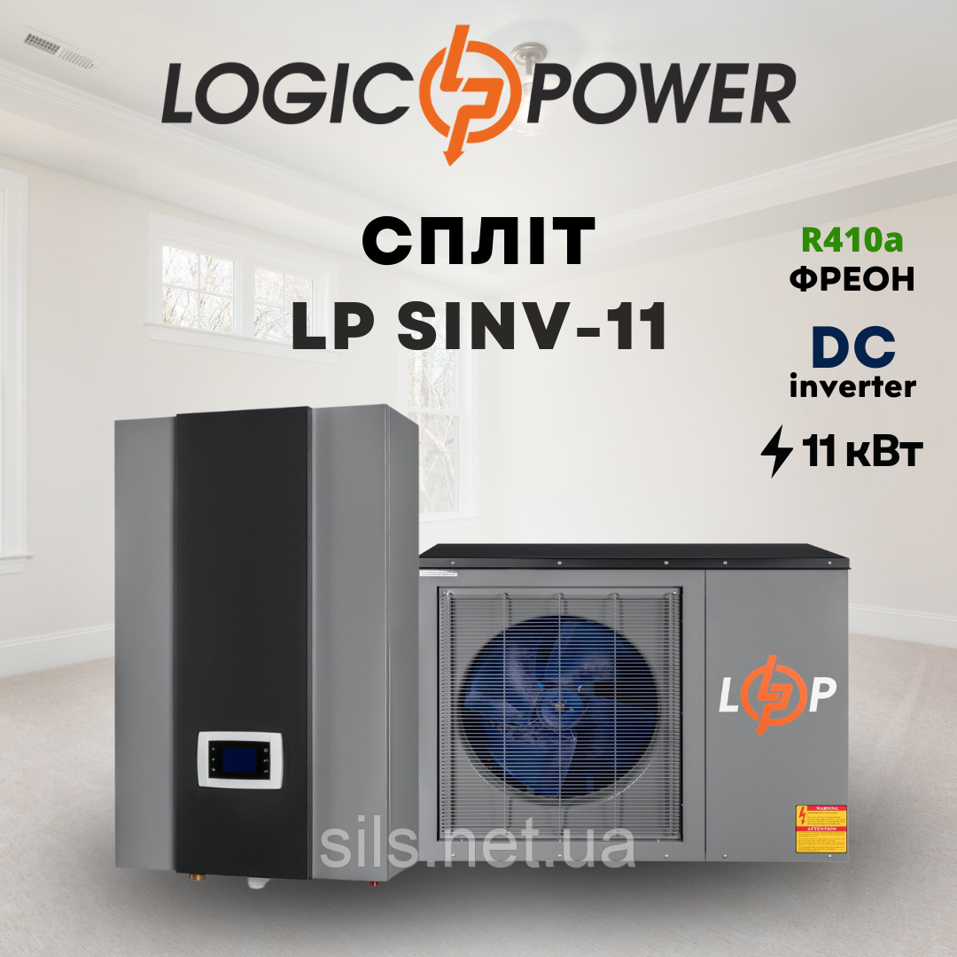 Тепловий насос (спліт) повітря-вода LogicPower LP SINV-11 на 11 кВт, інверторний насос 220 В