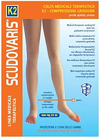 Компрессионные колготы на одну ногу К2 компрессия медицинская, код 409 CE SCUDOTEX класс мм Hg 23-32 (Италия)