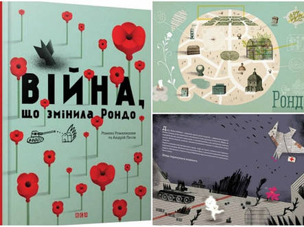 Війна, що змінила Рондо, фото 3