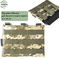 Боковой карман для баллистических пакетов 15 х 20 см с системой MOLLE/ Тактический боковой Камербанд Пиксель