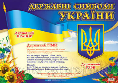 Державні символи А2 "ранок"