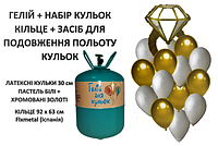 Портативный баллон с гелием + 15 шариков (КОЛЬЦО) + "KODA"