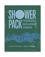 Польовий сухий душ (пінна рукавиця) для військових із водою та гелем Shower Pack