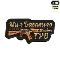 Нашивка M-Tac Мы из Много ТРО вышивка Black (00-00012012)