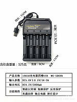 Универсальное зарядное устройство на 4 слота MS-5D84A, SL2, 4х10440, Хорошее качество, 14500, 16340, 14650,