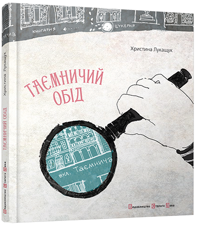 Таємничий обід , фото 1