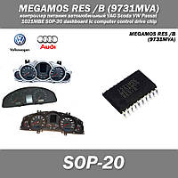 MEGAMOS RES /B (9731MVA) чип контроллер питания автомобильный VAG Scoda VW Passat 1021MBE SOP-20 dashboard ic