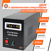 Безперебійник для котла з чистою синусоїдою LPY-B-PSW-500VA+ (350W) 5A/10A 12V, фото 2