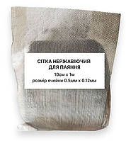 Сітка нержавіюча для паяння бамперів 10см х 1м (ячейка 0,5мм х 0,12мм)