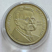 Украина 2 гривны 2005, Дмитрий Яворницкий