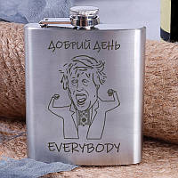 Фляга сталева "Добрий день everybody"