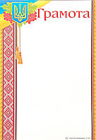 Заохочувальна офіційна грамота Г-827