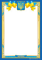 Бланк універсальний нагородний Г-818