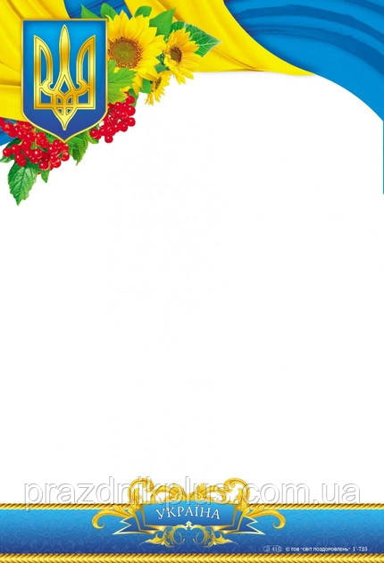 Бланк універсальний нагородний Г-830