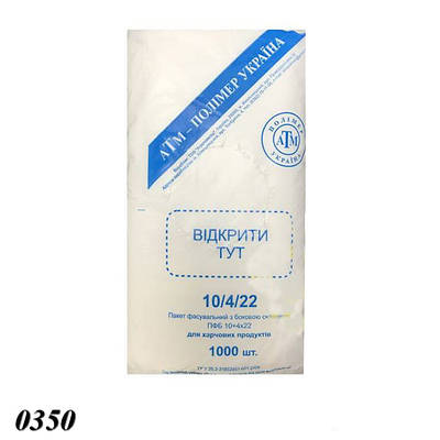 Пакети фасувальні БПА 10х22 см