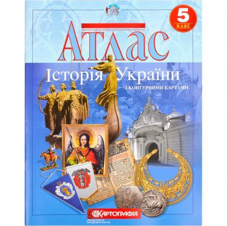 Від 2 шт. Атлас: Історія України 5 клас купити дешево в інтернет-магазині