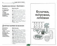 Книга Блины, пышки, булочки, печенье (мягкий)