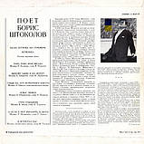 Вінілова платівка БОРИС ШТОКОЛОВ Русские песни и романсы (1978) Vinyl (LP Record), фото 3