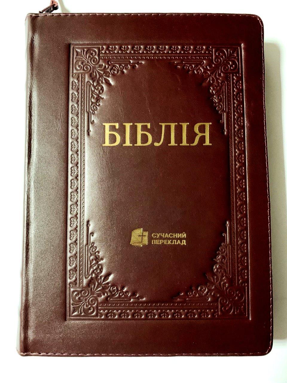 Укр. Біблія Сучасний переклад Турконяк великого формату (бордова з тисненням, шкіра, блискавка, золото, індекси, 18х25)