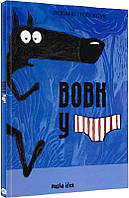 Любимые украинские сказки для малышей `Вовк в трусах. Том 1` Книга подарок для детей