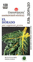 Семена Свекла листовая Эль Дорадо (Мангольд) Солнечный март 100 шт