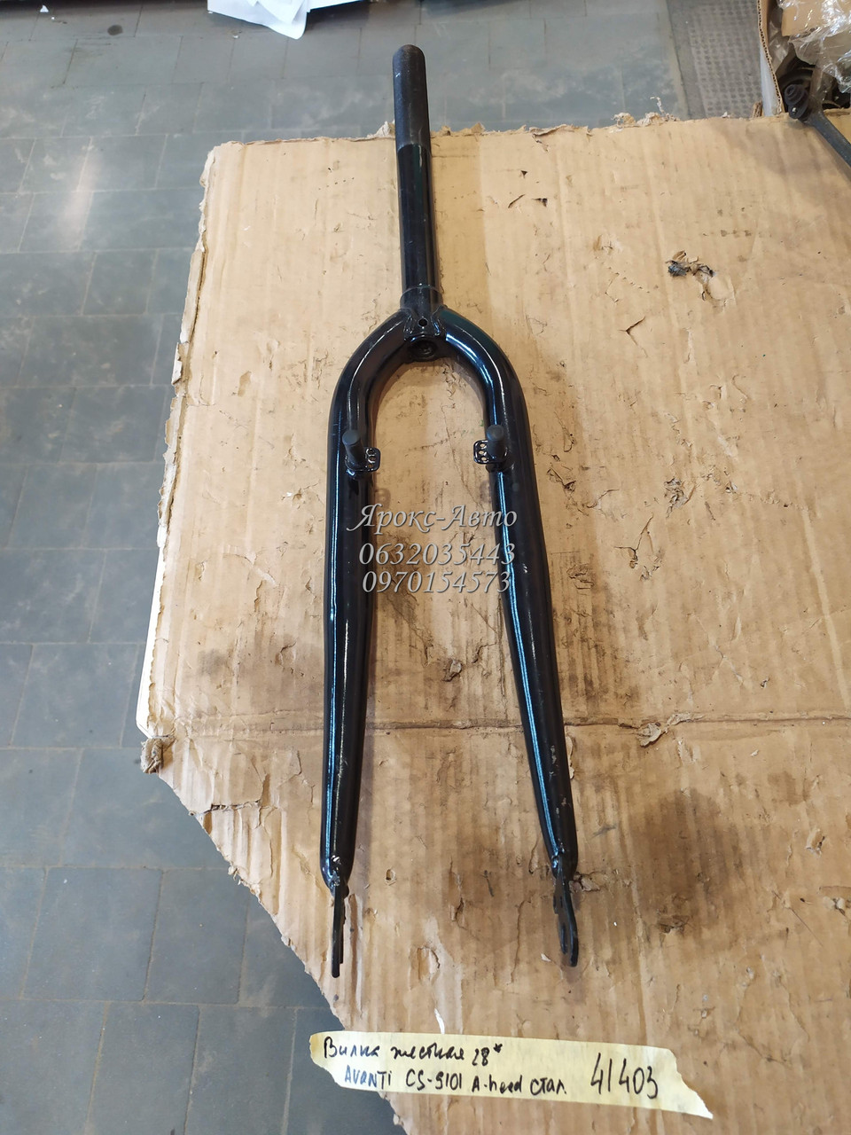 Виделка жорстка 28* Avanti CS-9101 A-head сталева 000041403, фото 1