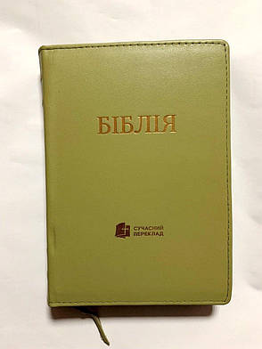 Укр. Біблія Сучасний переклад Турконяк середнього формату (оливкова, шкіра, блискавка, золото, індекси, 15х22), фото 2