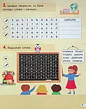 Кросворди, ребуси, логічні завдання. 1 клас. Іщенко О.Л., фото 2
