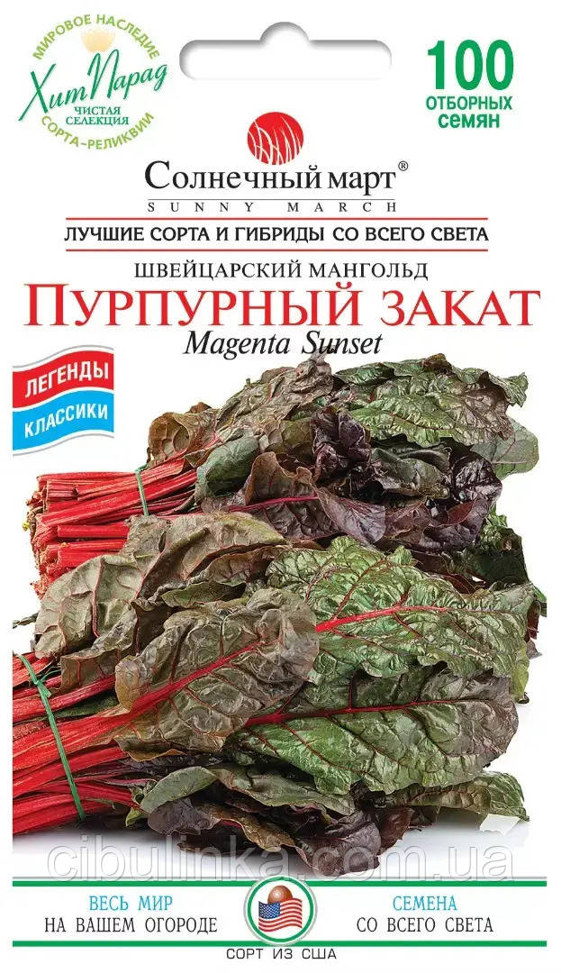 Мангольд Буряк листовий Пурпуровий захід Сонячний березень 100 шт, фото 1