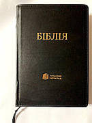 Укр. Біблія Сучасний переклад Турконяк середнього формату (чорна, шкіра, блискавка, золото, індекси, 15х22)