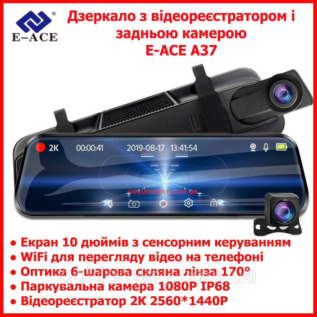 Дзеркало з відеореєстратором E-ACE A37 з екраном 10 дюймів 2.5K 1440P WiFi + задня камера паркування 1080P 6м