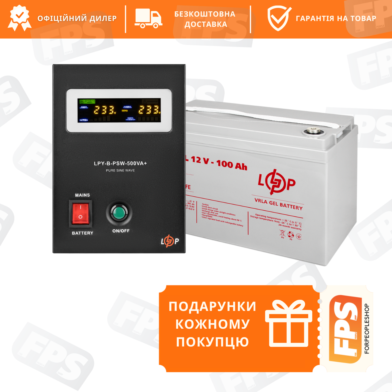 Комплект резервного живлення для ДБЖ Logicpower LPY-B-PSW-500 + АКБ LPM-GL100 для 7-12ч роботи насоса