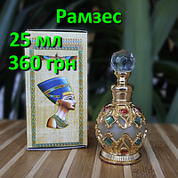 Египетские масляные духи с афродизиаком. Арабские масляные духи « Рамзес ».