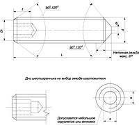 ВИНТ DIN 914 (EN ISO 4027)