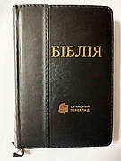 Укр. Біблія Сучасний переклад Турконяк малого формату (чорна, шкіра, блискавка, індекси, золото, 13х19)