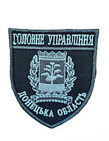 Шеврон ГУНП Донецька область Поліція Грета/Габардин Чорний