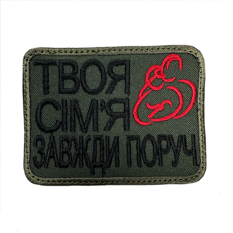 ТВОЯ СІМ‘Я ЗАВЖДИ ПОРУЧ