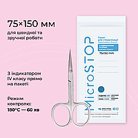 Крафтпакети 75 х150 мм білі з інд. 4 класу, 100 шт Microstop